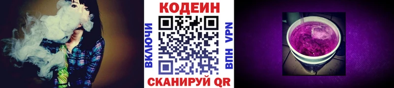 Codein напиток Lean (лин) Дудинка